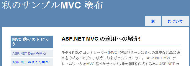 MVC for ASP.NET default page in pseudo-Japanese via the Babelfish